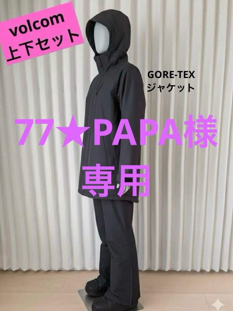 VOLCOMスノーボードウェア上下セット　 ジャケットはGORE-TEX ！！