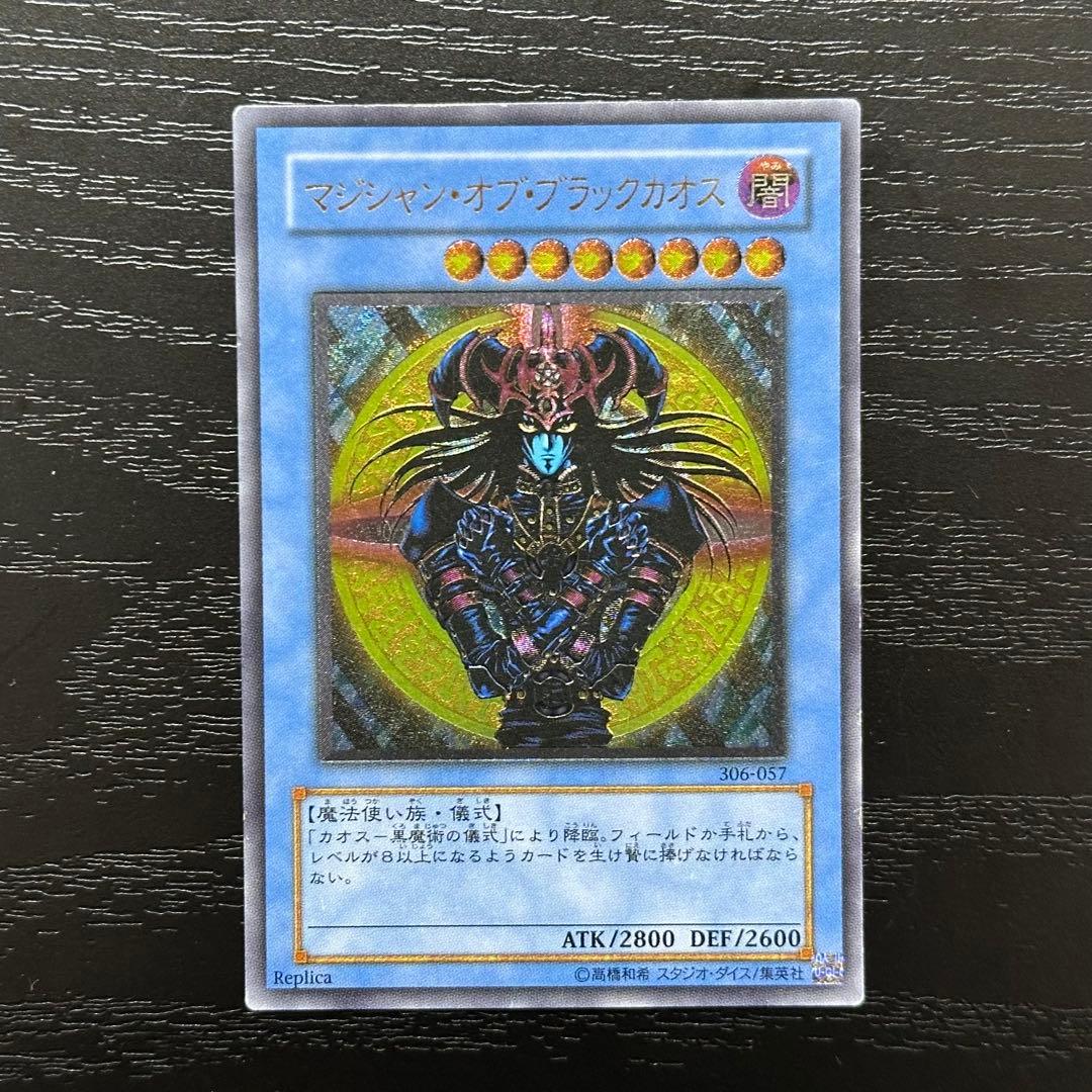 遊戯王 マジシャンオブブラックカオス レリーフ 3枚