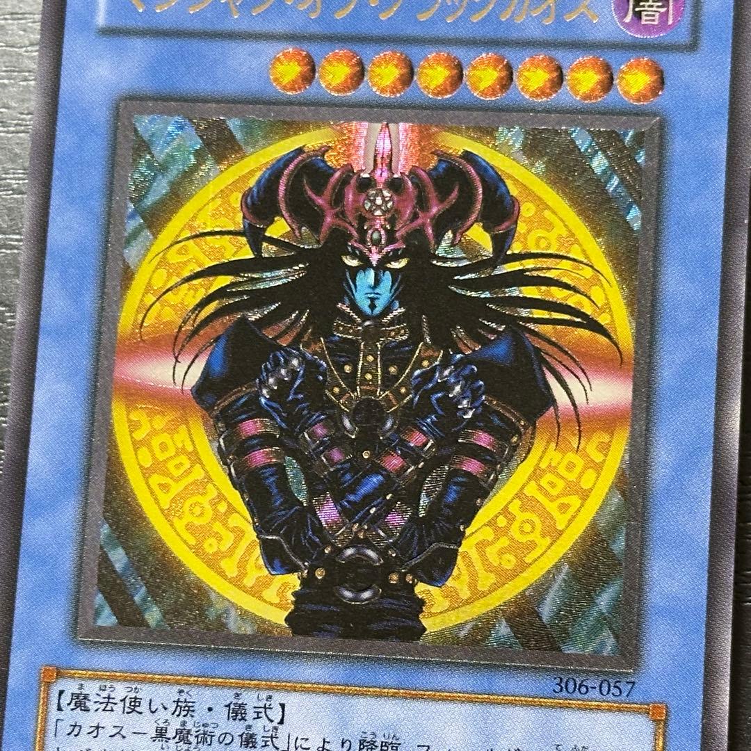 遊戯王 マジシャンオブブラックカオス レリーフ 3枚