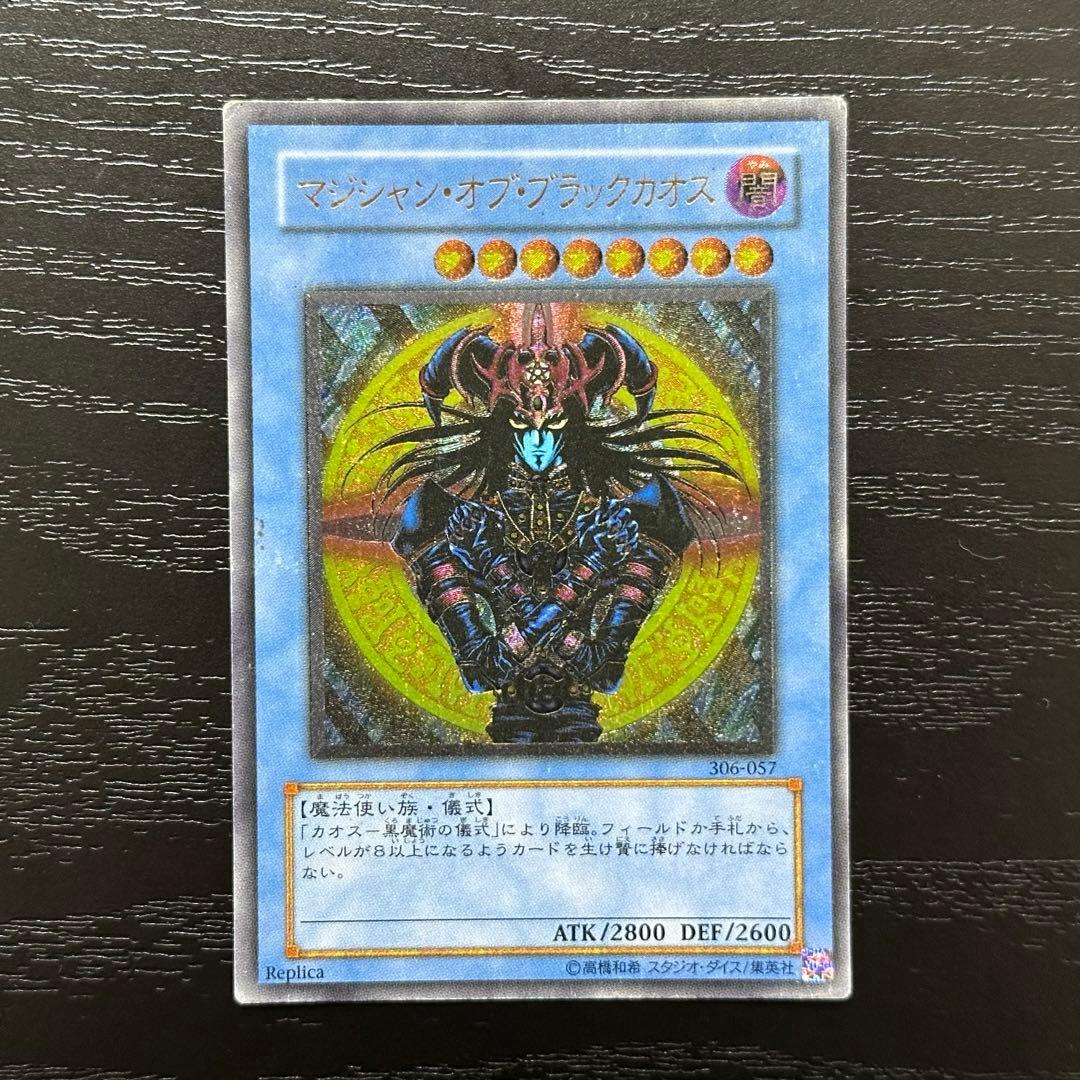 遊戯王 マジシャンオブブラックカオス レリーフ 3枚