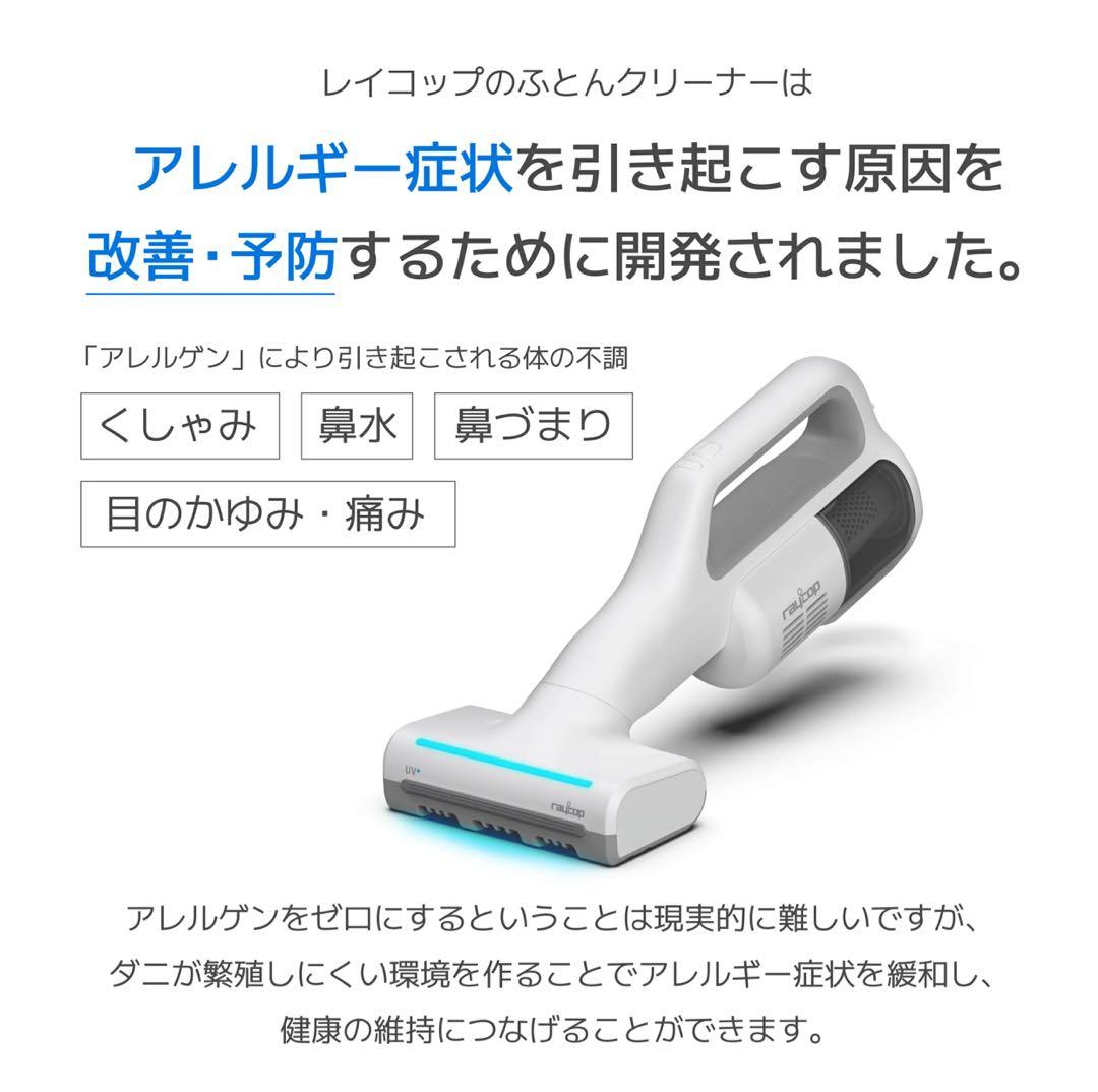 新品　レイコップ　布団クリーナー RJS2-100JPWH