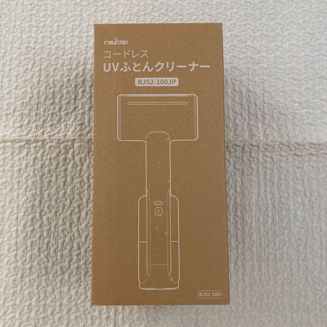 新品　レイコップ　布団クリーナー RJS2-100JPWH