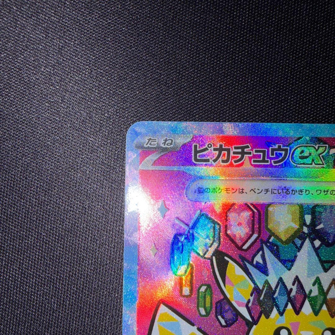 ポケモンカードゲーム　ピカチュウex sar