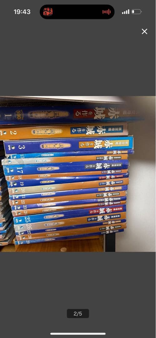 航空母艦赤城を作る　戦艦大和を作る　デアゴスティーニ　戦艦大和　空母赤城