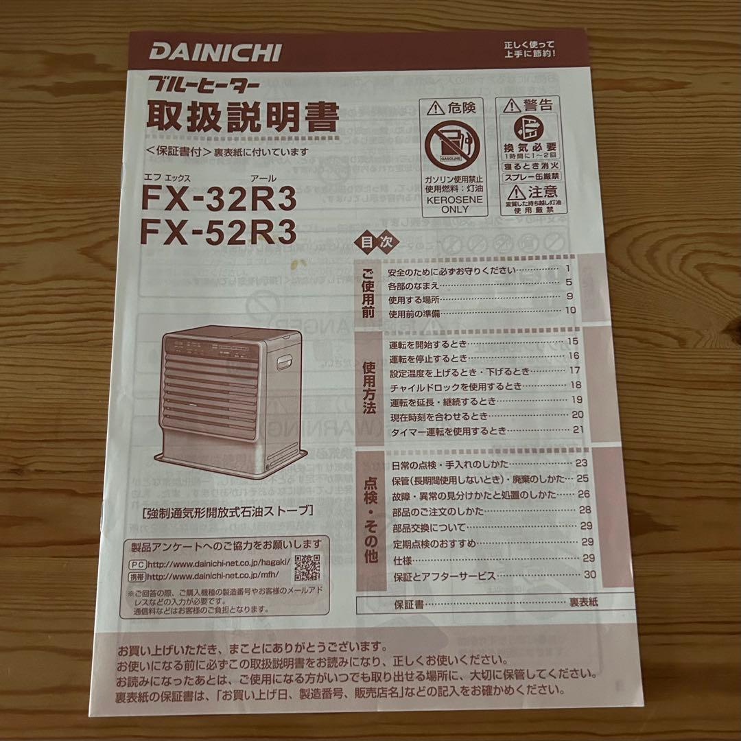 DAINICHI 石油ファンヒーター FX-32R3
