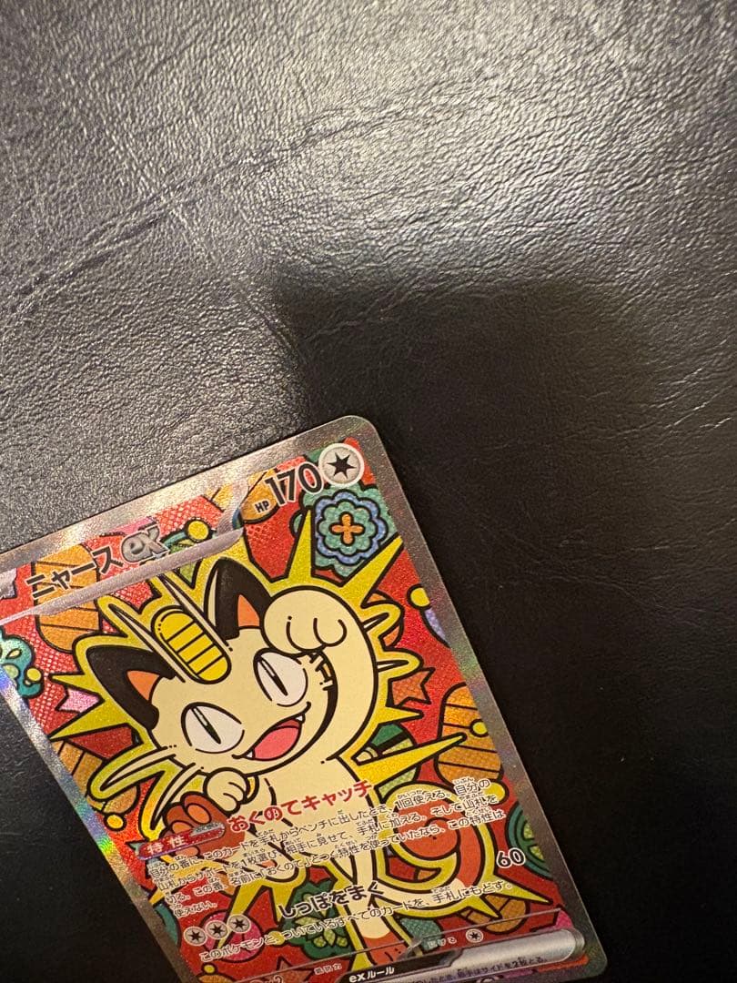 ミャース　SAR ムニキスゼロ　ポケモンカード