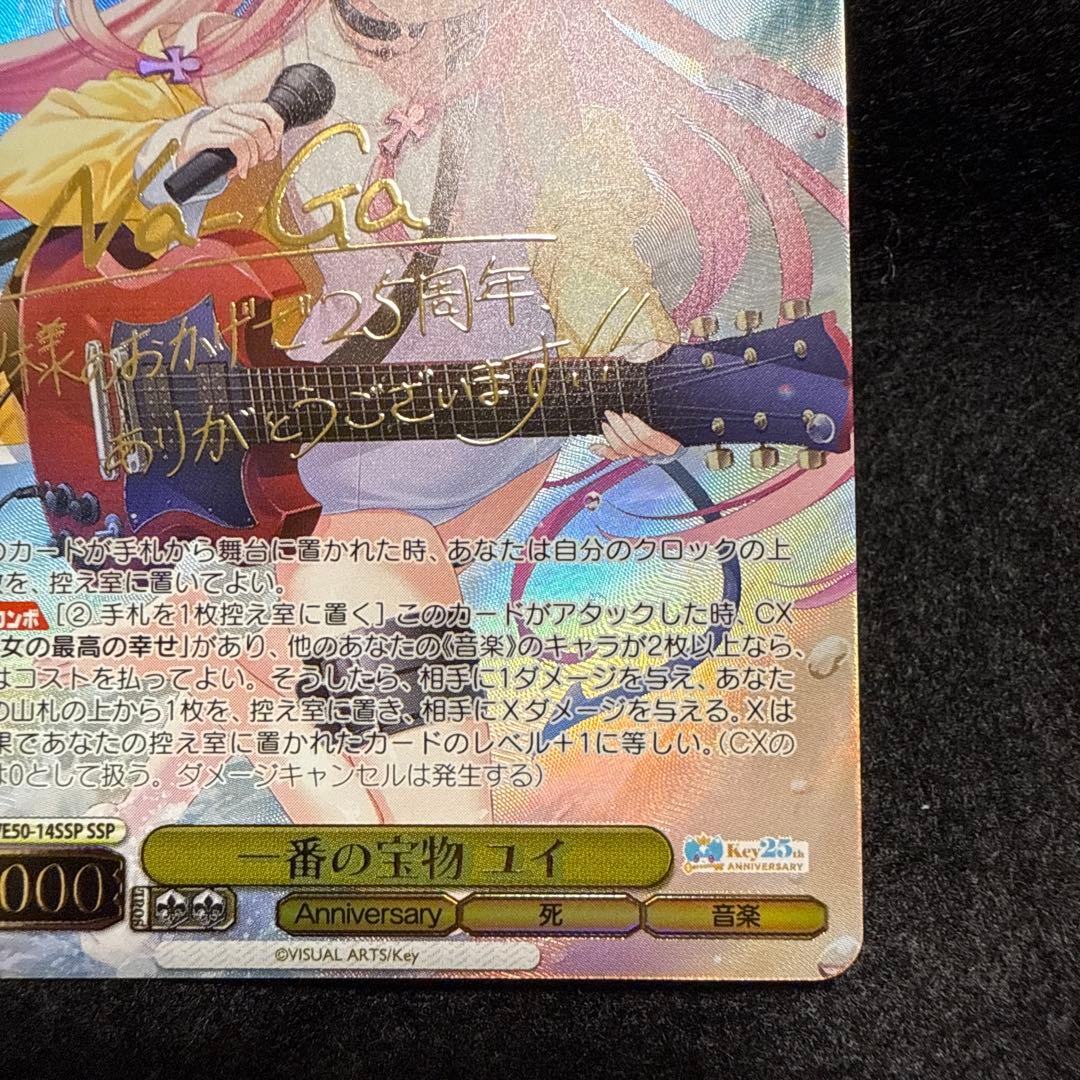 【マグネットローダー付き】一番の宝物　ユイ　ssp