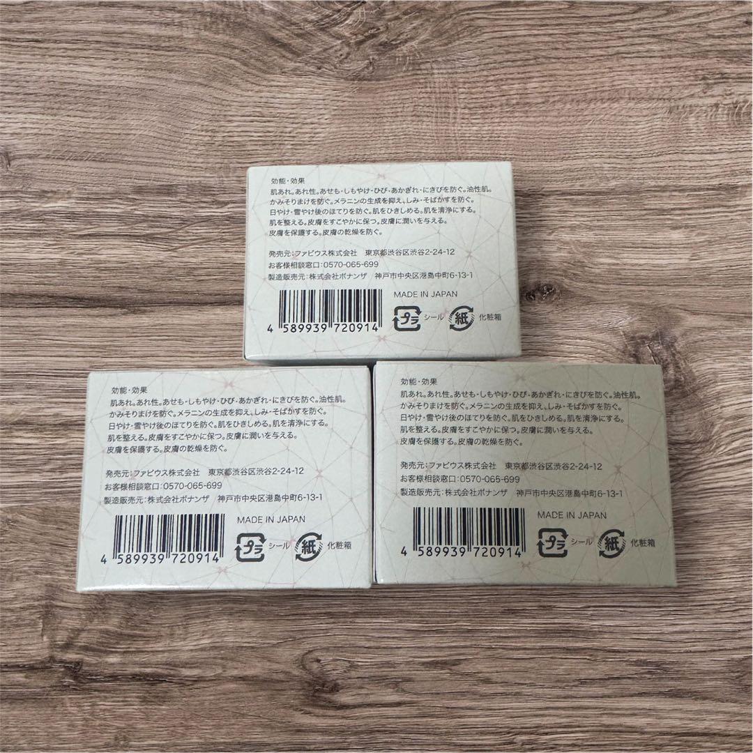 ファビウス Eclat Charme エクラシャルム 60g 3点セット