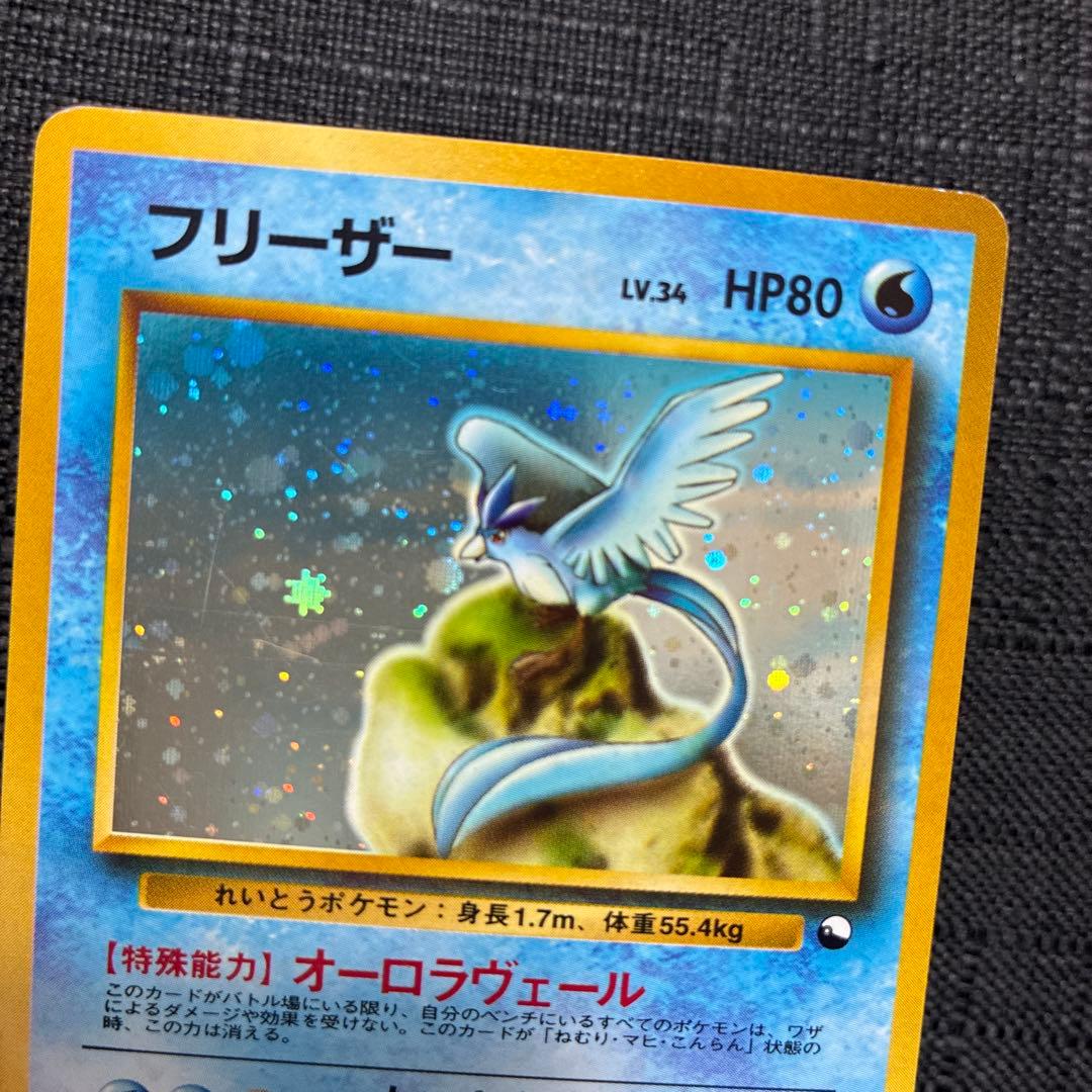 フリーザー ◆ 旧裏　ポケモンカード