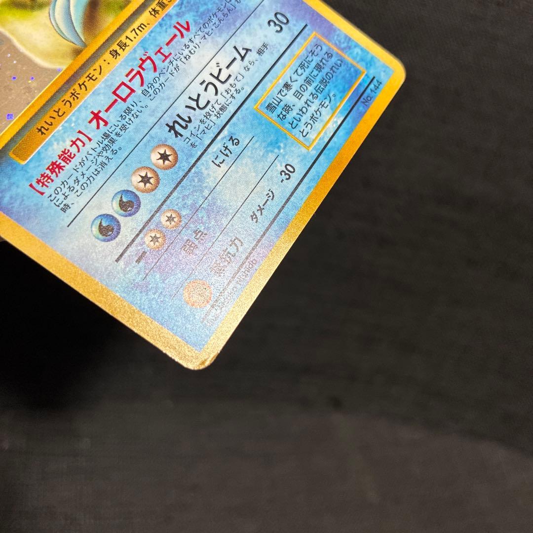 フリーザー ◆ 旧裏　ポケモンカード