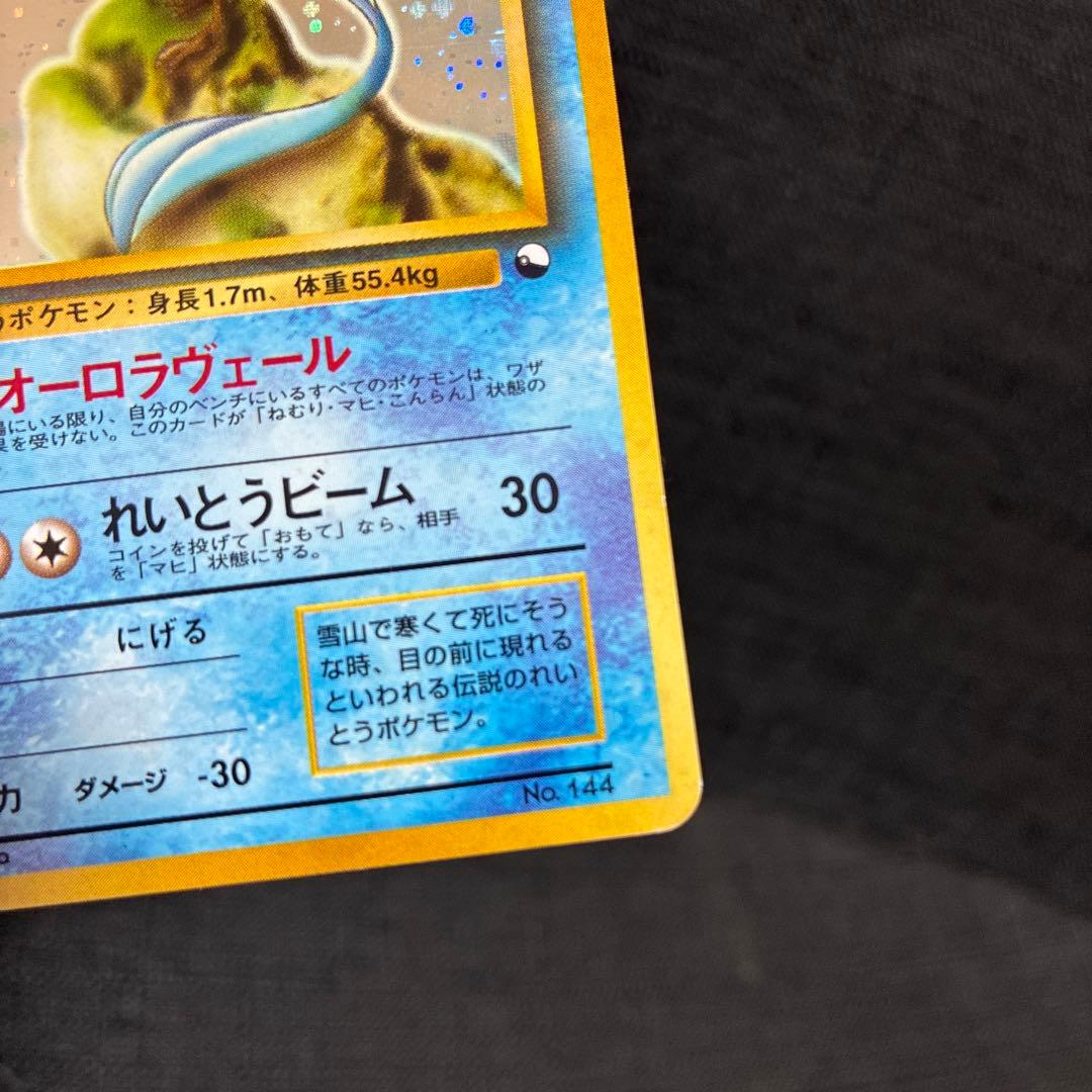 フリーザー ◆ 旧裏　ポケモンカード