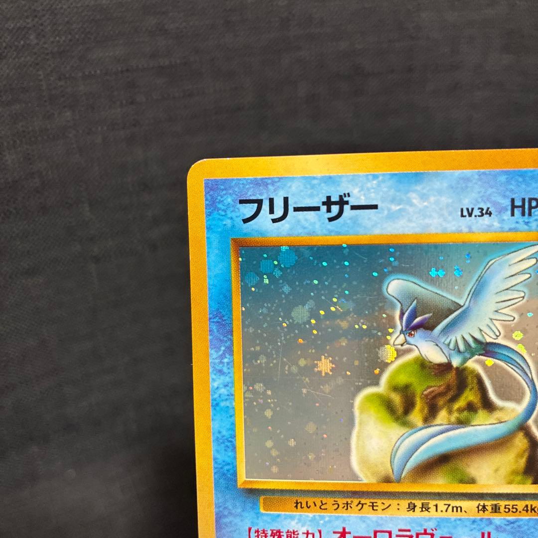 フリーザー ◆ 旧裏　ポケモンカード