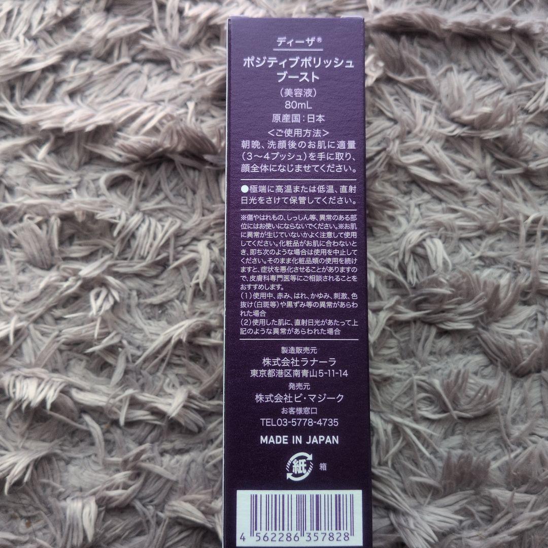 DEAZA ディーザ ポジティブポリッシュブースト＆スチームバーム24 セット