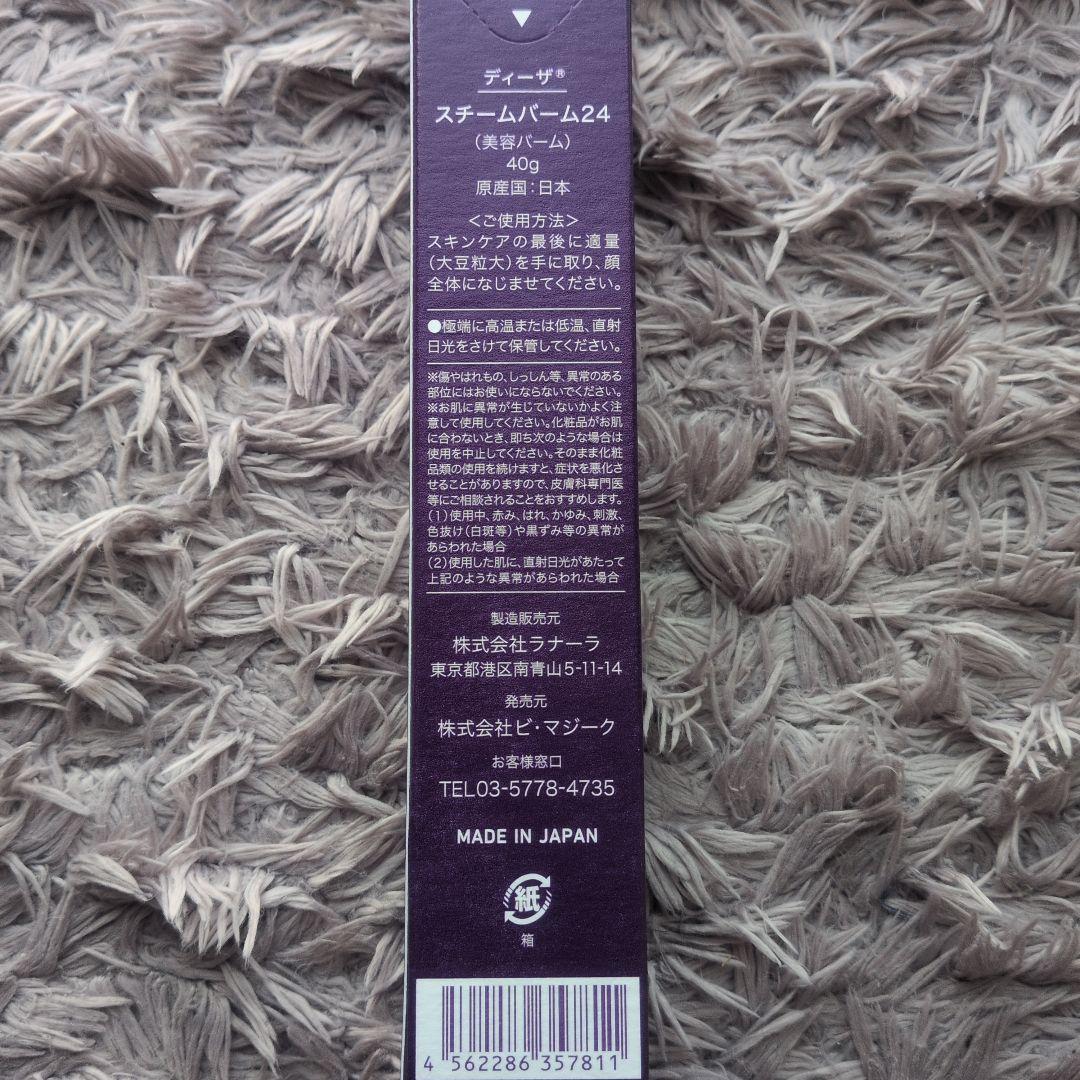 DEAZA ディーザ ポジティブポリッシュブースト＆スチームバーム24 セット