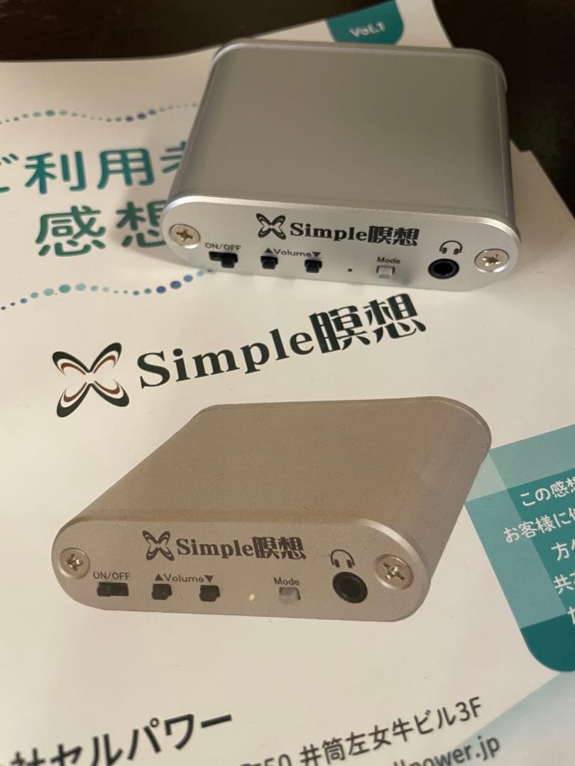 Simple瞑想