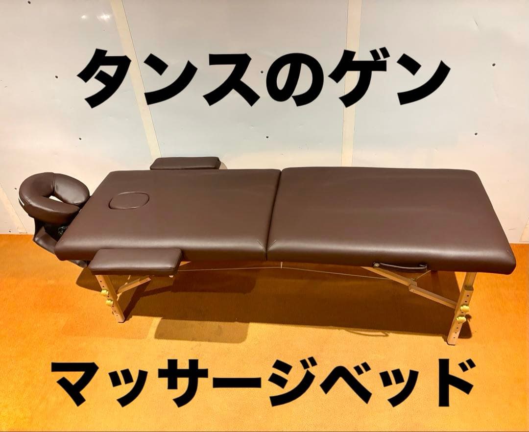 【美品】タンスのゲン 折りたたみ式 マッサージベッド MBD01 有孔 木製