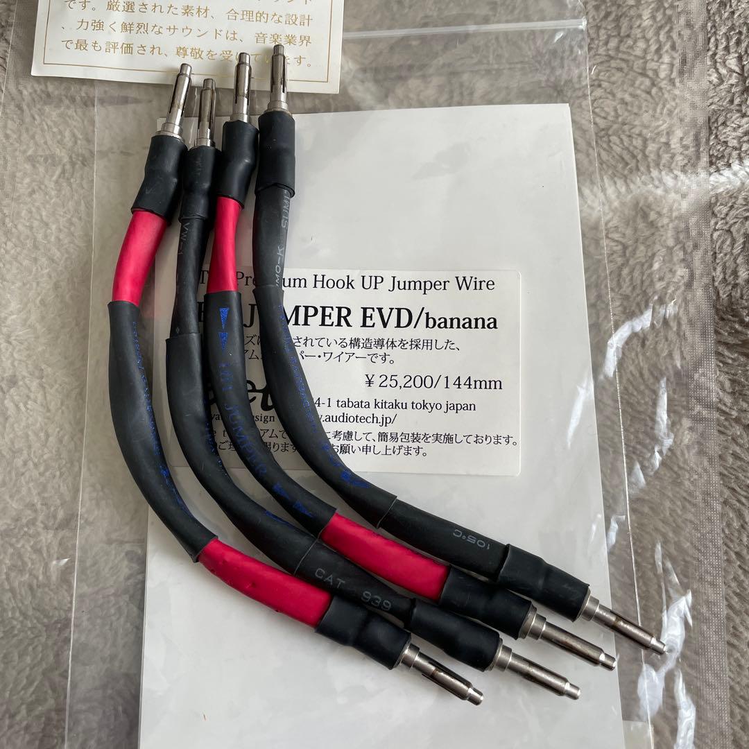 AET ジャンパーケーブル　HH JUMPER EVD banana