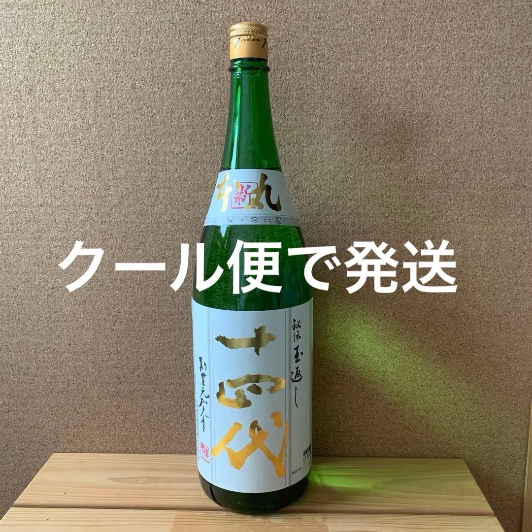 十四代 本丸 新酒2025 1.8L 1本