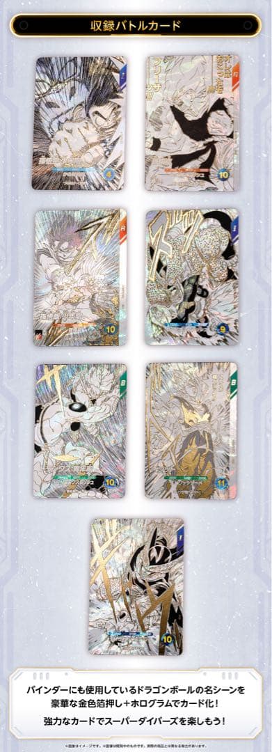 ドラゴンボールスーパーダイバーズ 9ポケットバインダーセット 40周年記念