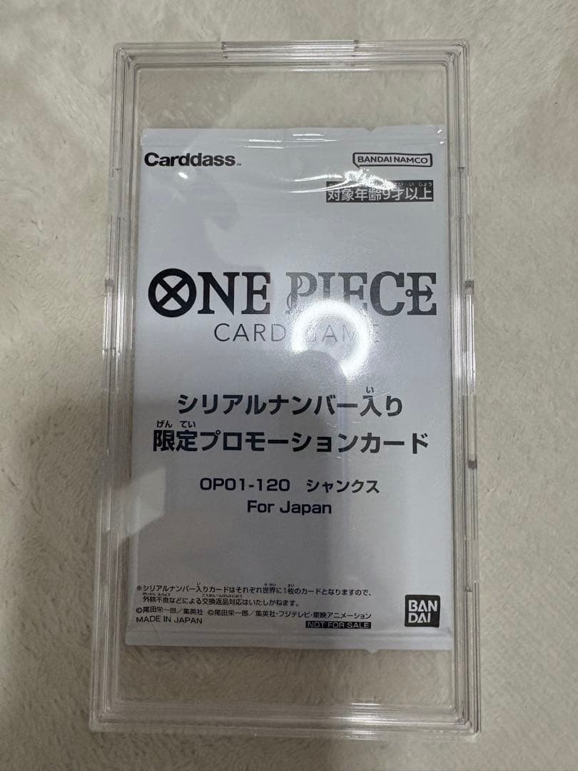 ワンピースカード　シリアルシャンクス　あんしん鑑定