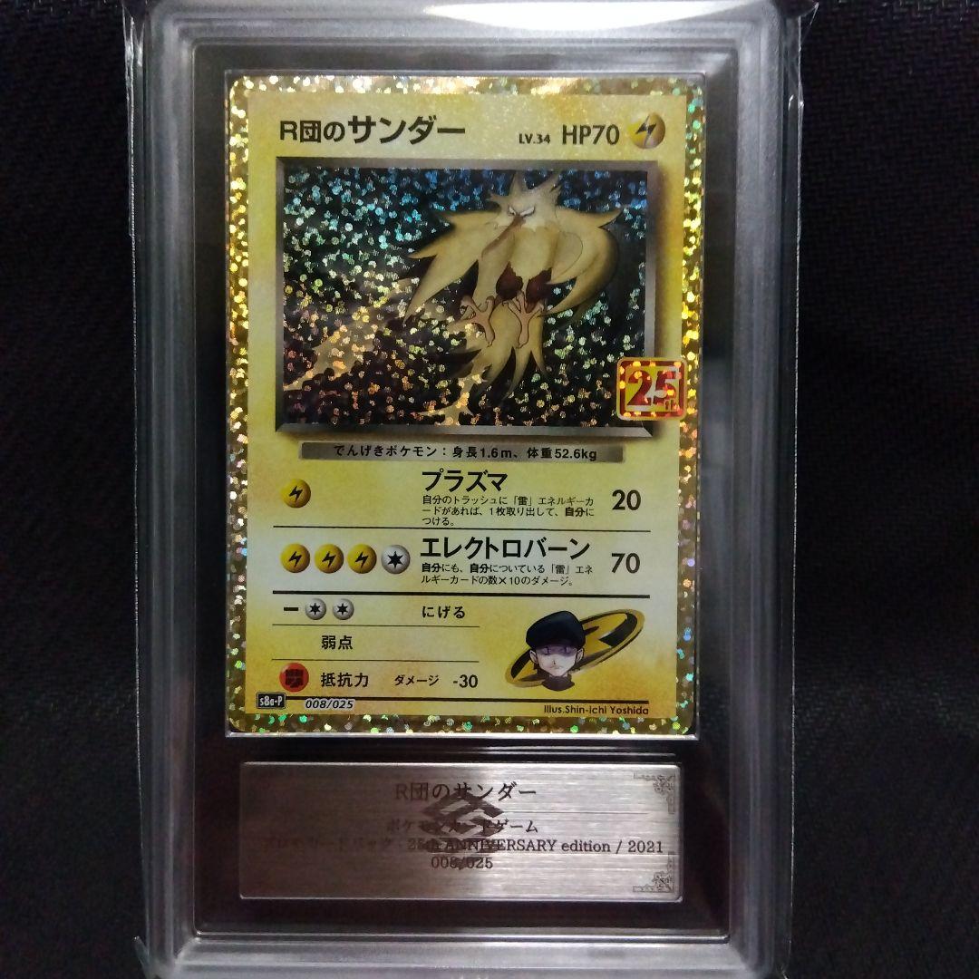 【ARS9】R団のサンダー ポケモン ポケカ 鑑定