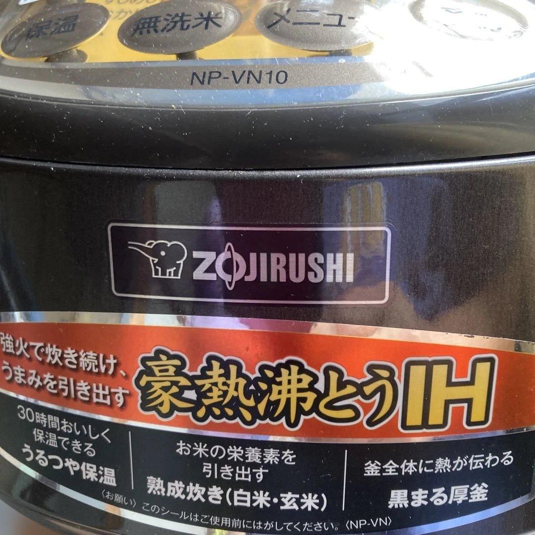 象印豪熱沸騰IH炊飯器 NP-VN10型5.5合炊き