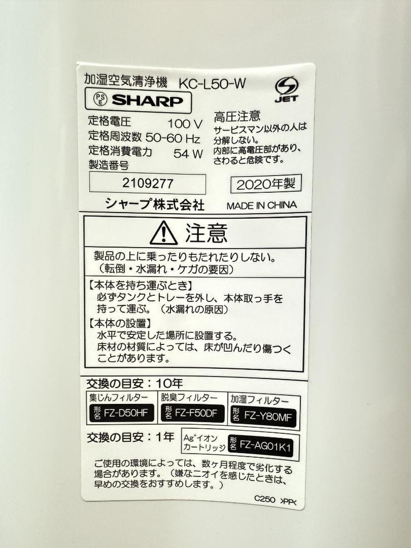 シャープ 加湿空気清浄機 KC-L50-W 高性能フィルター搭載