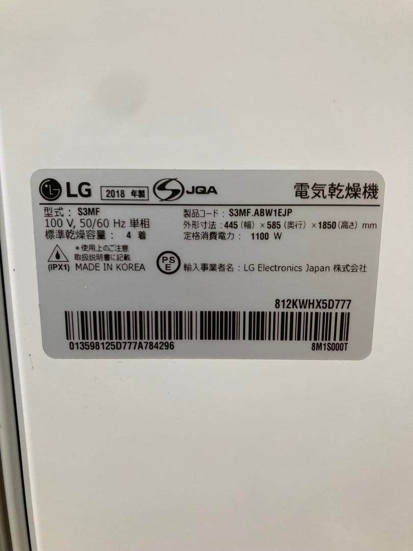 LG 電気乾燥機 S3MF-ABW1EJP 1100W