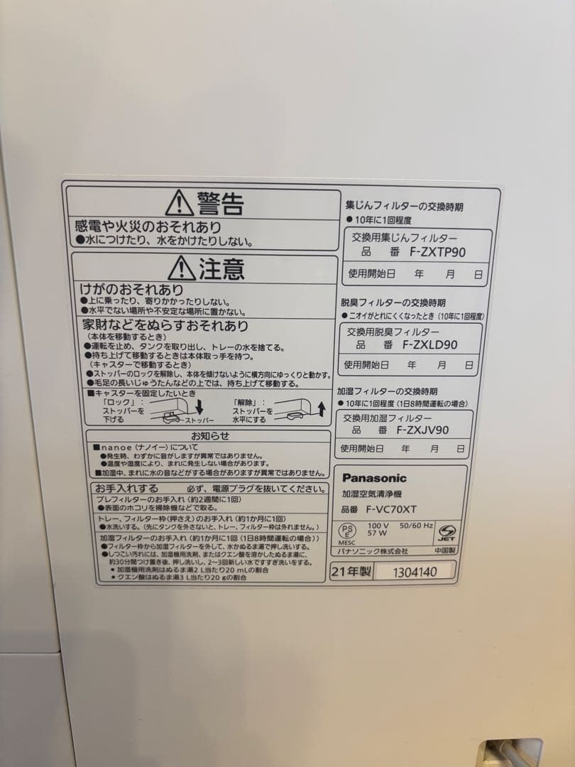 Panasonic 加湿空気清浄機 F-VC70XT 2021年製