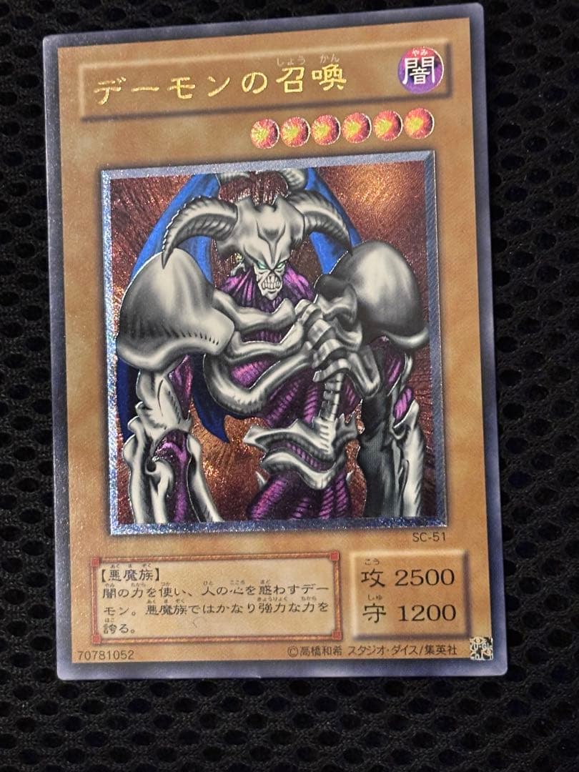 ヒ*ロ様 極美品　デーモンの召喚　レリーフ　アルティメット　遊戯王