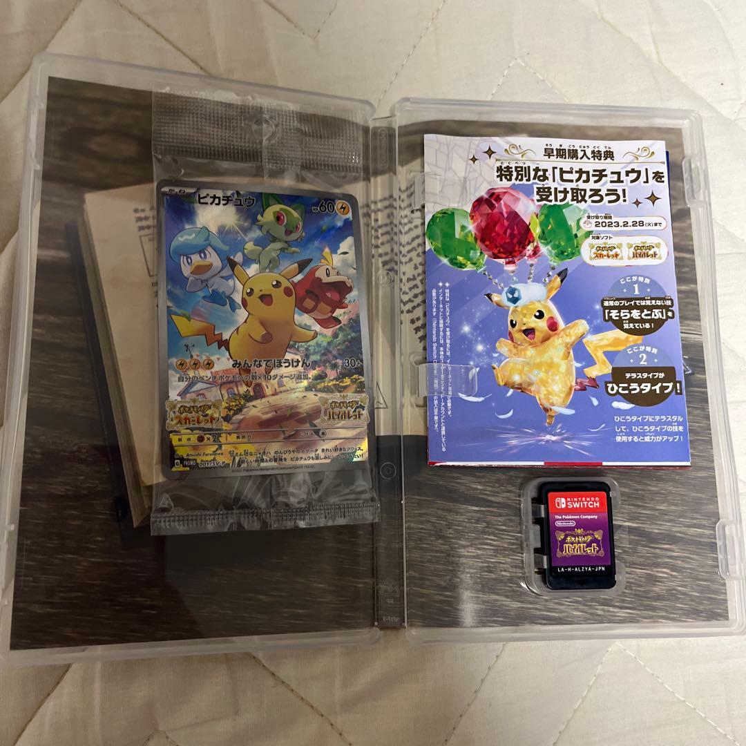 ポケットモンスター バイオレット 未開封プロモカード付