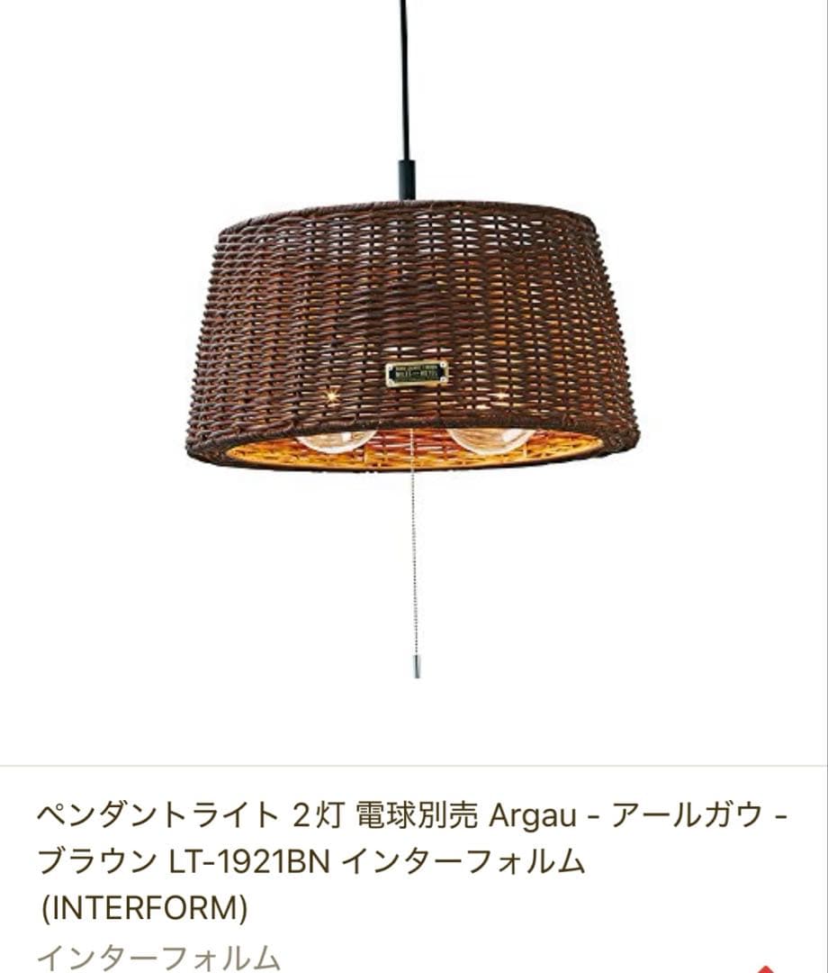 INTERFORUM インターフォルム　ラタンペンダントライト　コードリール付
