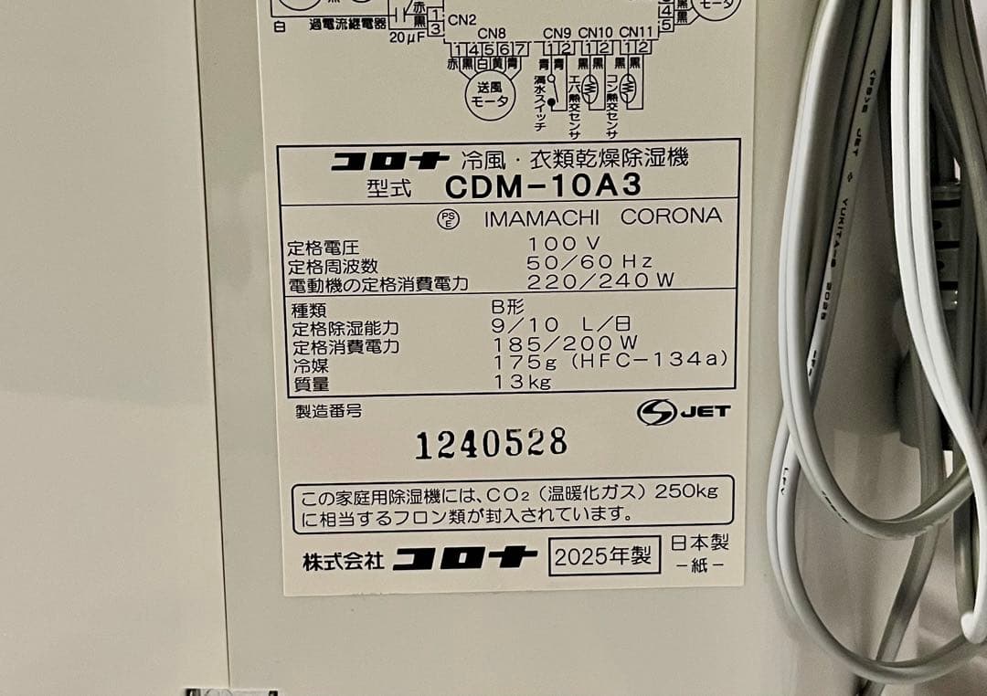 ① 【美品】コロナ 衣類乾燥除湿機 CDM-10A3 2025年製