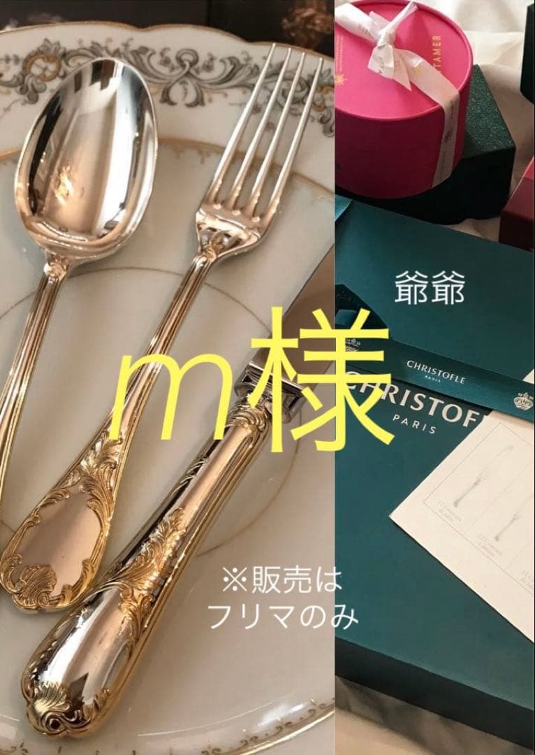 クリストフル／マルリー／ゴールドアクセント（パーシャリーゴールド）デザートセット