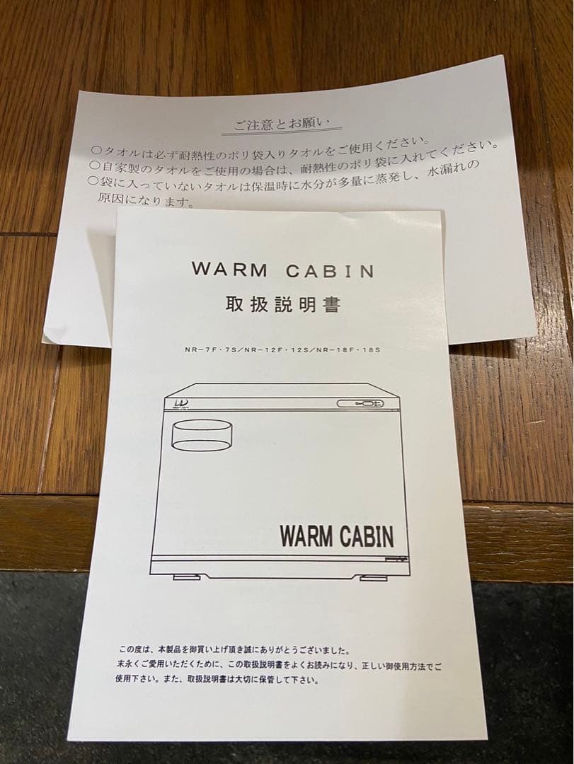 ウォームキャビン　 NR-18S　（屋内用）　ウィキャン