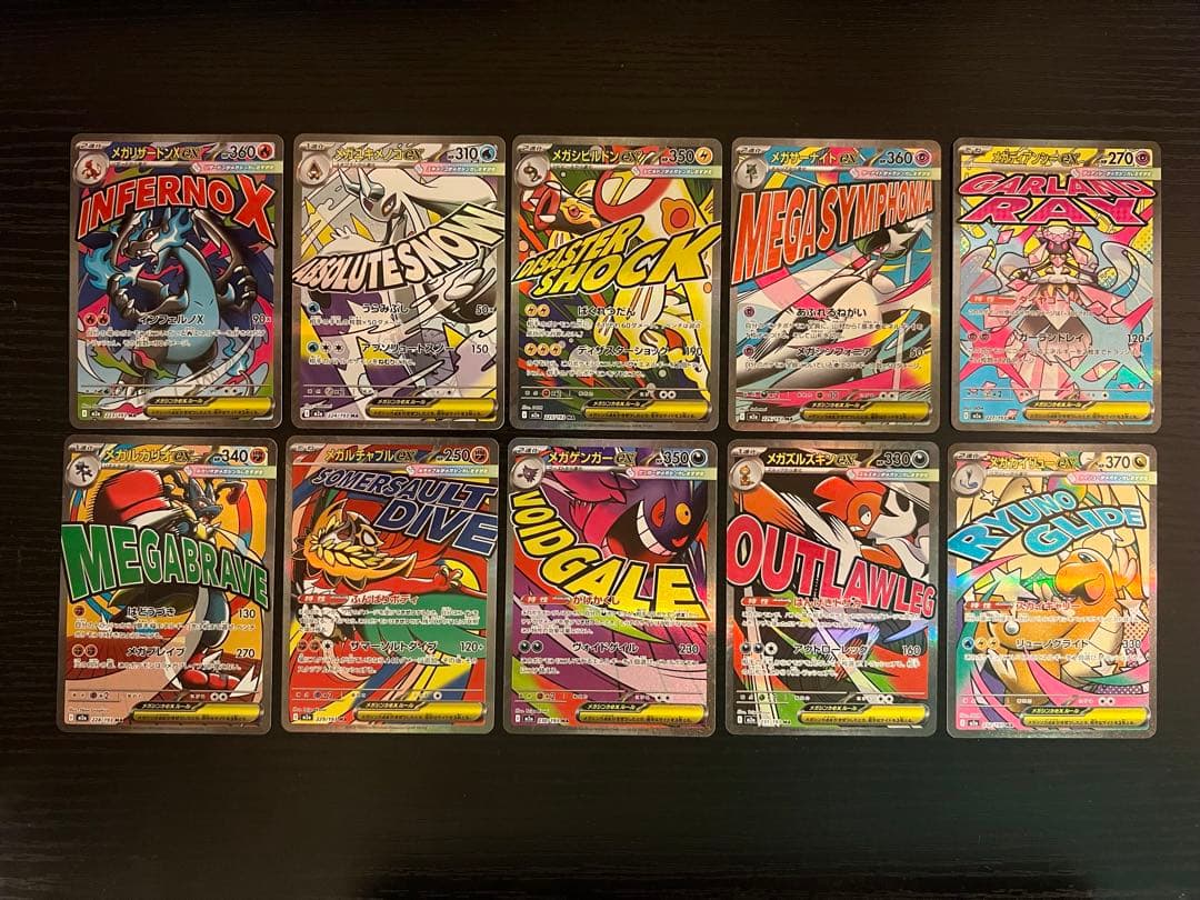 ポケモンカード メガドリーム ma メガアタックレア コンプ 10枚 セット