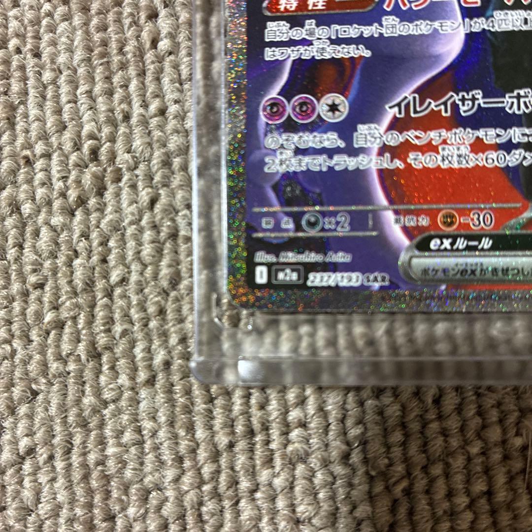 ロケット団のミューツーex SAR