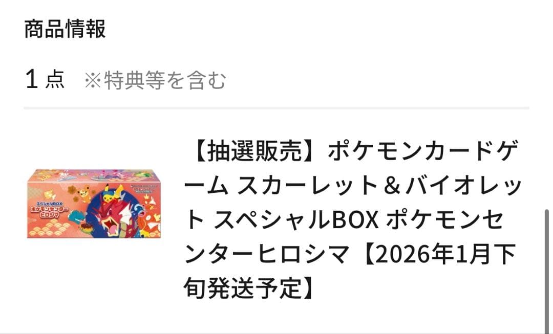 【新品未開封！】ヒロシマ　スカーレット＆バイオレット スペシャルBOX