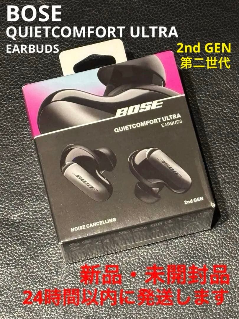 新品Bose QuietComfort Ultra Earbuds (第2世代)