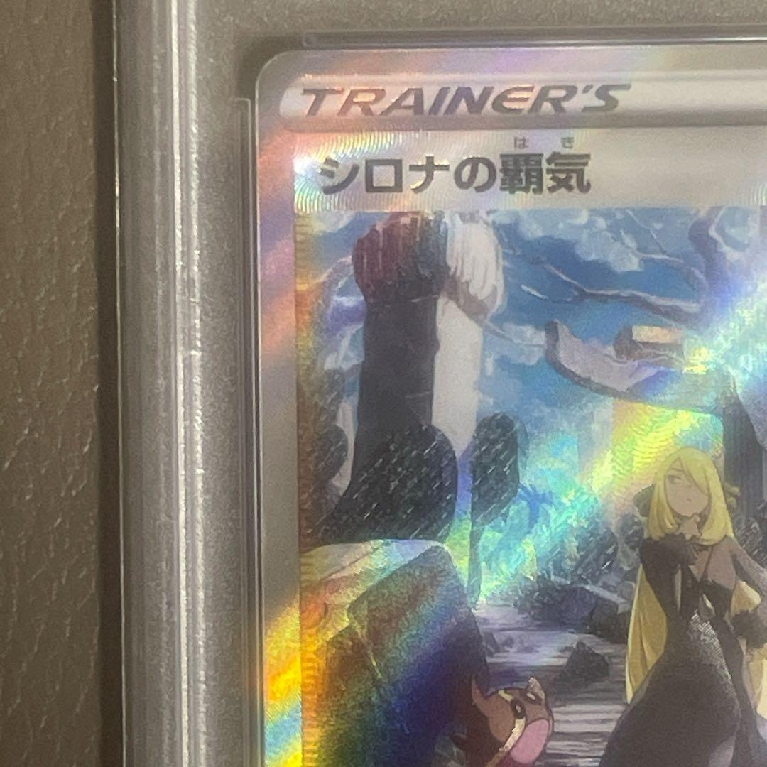 【PSA10】ポケカ シロナの覇気 SAR S12a 完美品 即購入OK