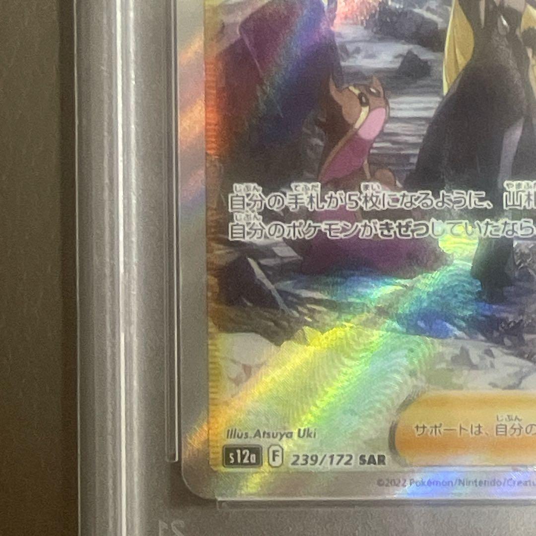 【PSA10】ポケカ シロナの覇気 SAR S12a 完美品 即購入OK