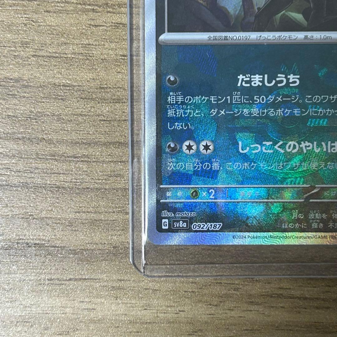 ポケモンカード ブラッキー マスターボールミラー ポケカ マスボミラー