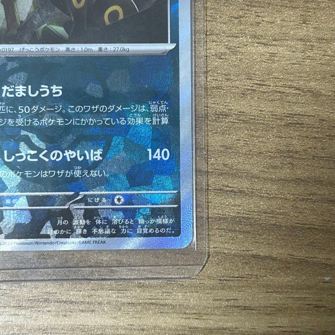 ポケモンカード ブラッキー マスターボールミラー ポケカ マスボミラー