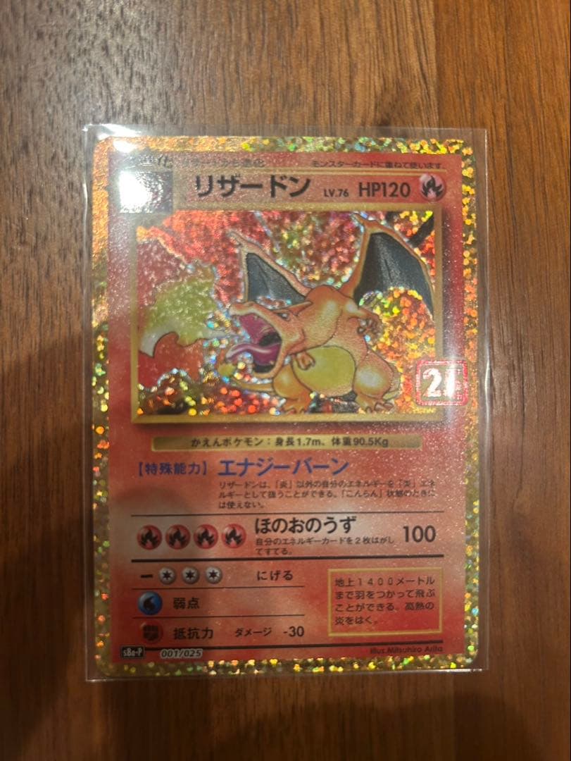 値下げポケモンカード25thANNIVERSARYedition プロモ3枚