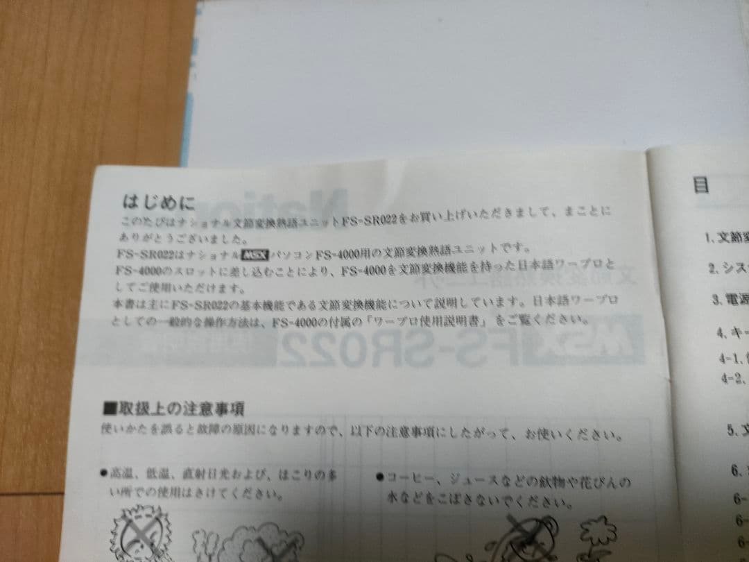 MSX カセット 文節変換　熟語ユニット