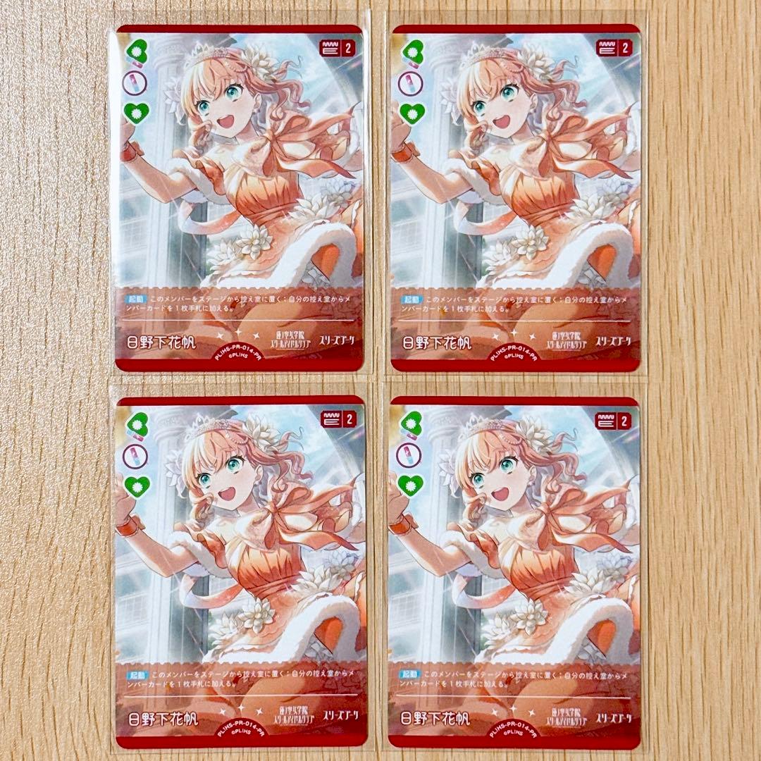 ラブライブ！シリーズ　オフィシャルカードゲーム 日野下花帆