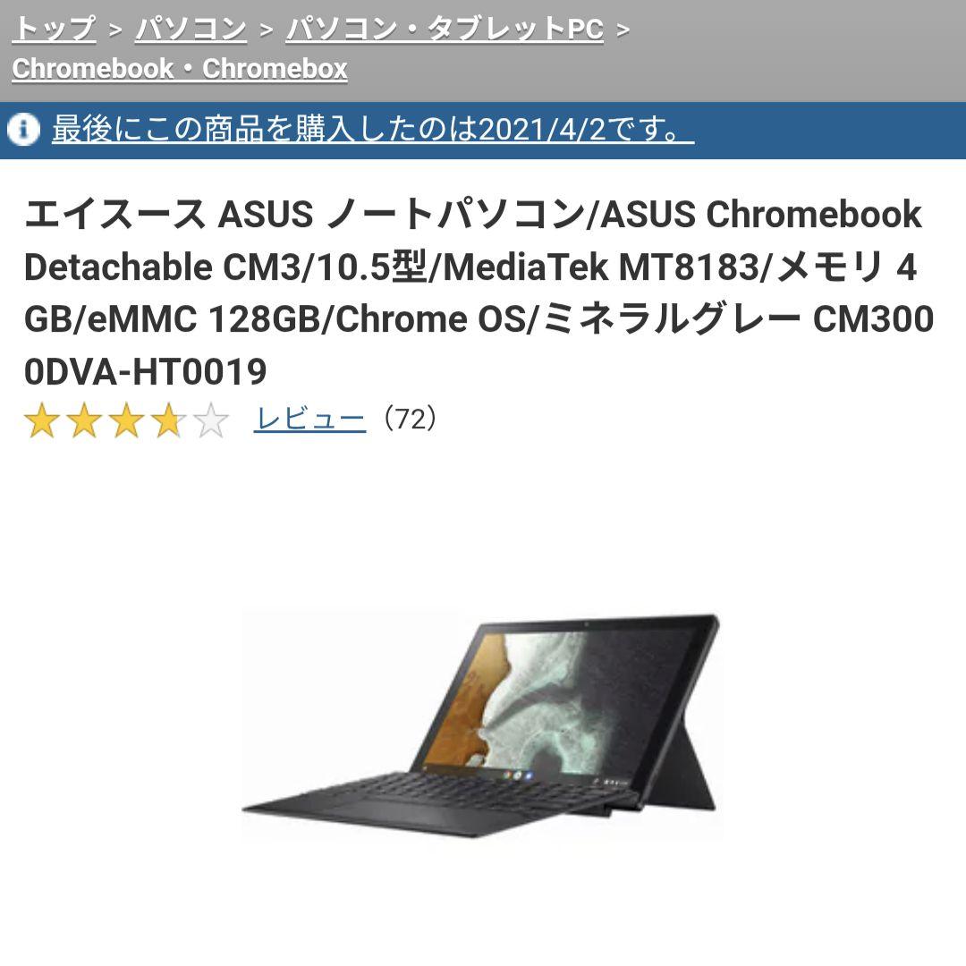 ASUS Chromebook CM3000DV ミネラルグレー