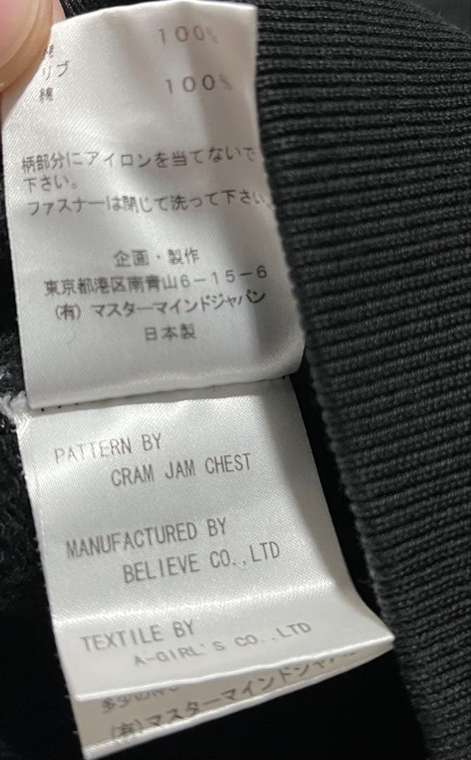 Mastermind Japan スウェット　トレーナー　リバースウィーブ