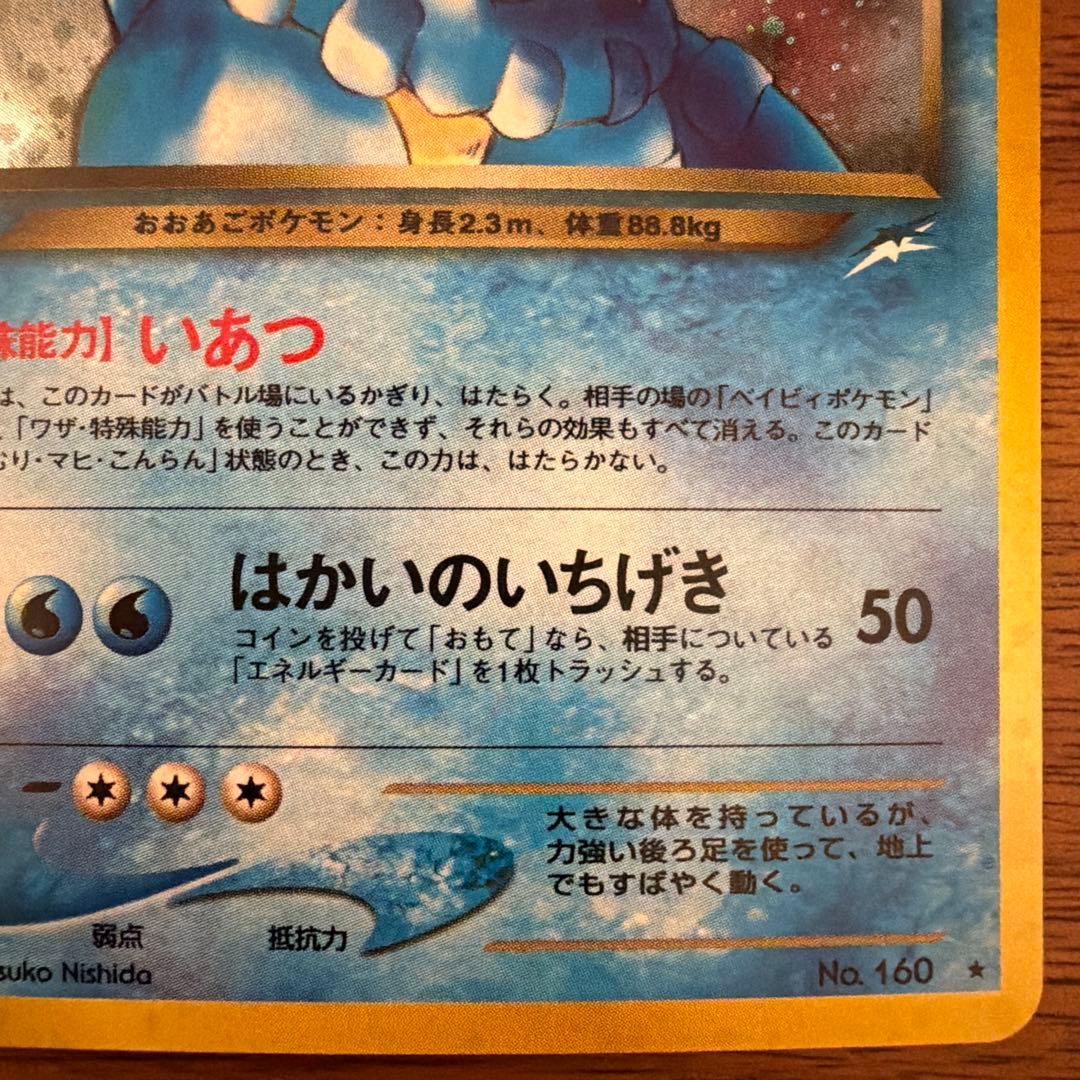 【旧裏】わるいオーダイル 拡張パック第4弾 闇、そして光へ…