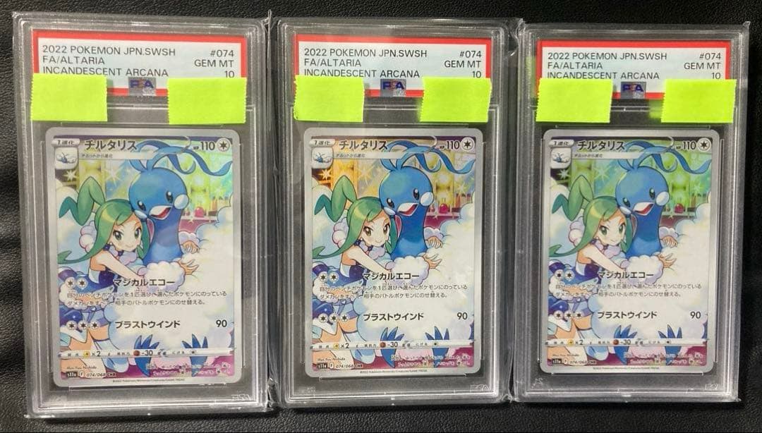 【PSA10】チルタリス CHR （s11a 074/068）
